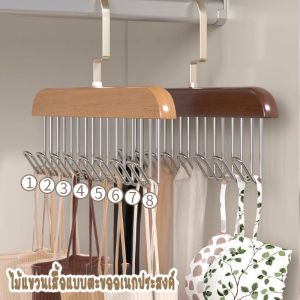 ไม้แขวนผ้าพันคอ เข็มขัด 8 ตะขอ กันลื่น ประหยัดพื้นที่ ตู้เสื้อผ้า 27.5x18cm