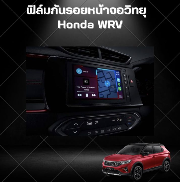 ฟิล์มกันรอยหน้าจอวิทยุ (ฟิล์มใส) : Honda WRV 2023 | Lazada.co.th