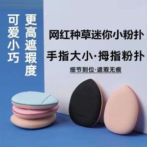 3/6/9 Pcs New mini finger air cushion puff mini makeup Sponge Fingertip Dry Wet Dual-purpose Powder Puff 迷你手指粉扑干湿