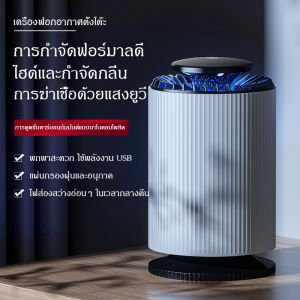 เครื่องฟอกอากาศภายในบ้านรุ่นใหม่ เครื่องฟอกอากาศ PM2.5 เครื่องฟอกอากาศแบบตั้งโต๊ะในร่ม เครื่องกำจัดกลิ่นอากาศบริสุทธิ์ เครื่องฟอกอากาศไอออนลบ ไฟกลางคืนแบบอัลตราไวโอเลตอ่อนๆ