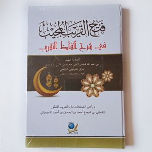 Kitab Fathul Qorib Al Mujib Syarah Taqrib