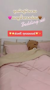 SANTA ชุด ผ้าปูที่นอน ผ้านวม ผ้าห่ม สีน้ำตาลอ่อน สีชมพู 3.5/5/6 ฟุต