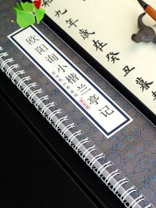 Li Miao Yuan Ou Yang Xin Lan Ting Ji Small Regular Script Copybook for Beginners Adult Calligraphy Practice Single Side Traditional Chinese Character