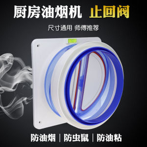 Kitchen Exhaust Fan Check Valve Public Smoke Duct Anti-Back Valve Smoke Removal Pipe Check Valve Smoke Barrier Special Use