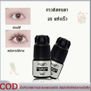 Rosin กาวต่อขนตาถาวร 5 ml. แห้งไว ไม่แสบตา กาวติดขนตาปลอม
