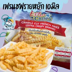 เฟรนช์ฟรายหยัก French Fries 1กก. 🍟🍟 พร้อมส่ง เฟรนฟราย มันฝรั่งทอด เฟรนช์ฟราย 🧀คละได้ทั้งร้าน 🚚ส่งด่วนทั่วไทย
