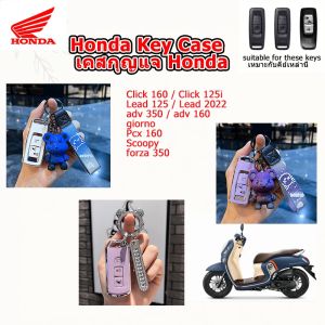 ฝาครอบกุญแจรถจักรยานยนต์ Tpu พร้อมพวงกุญแจที่น่าดึงดูดสำหรับ Scoopy /Adv/giorno/Click/forza 350/Lead/ Pcx 160