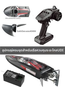 UDIRC | Upgrade Parts RC Boat 4S Battery Steel Cable Propeller