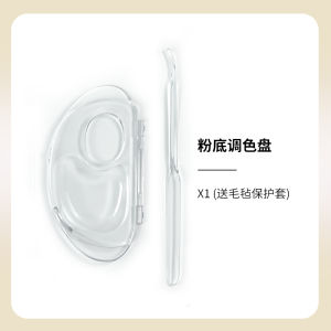 จานสีรองพื้นสูตรน้ำยี่ห้อ Aiji จานสีอะคริลิคคอนซีลเลอร์สำหรับช่างแต่งหน้าแบบใสพับเก็บได้พกพาสะดวก