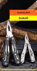 คีมพกพาขนาดเล็ก มีด ไขควง พับได้ อเนกประสงค์ ที่เปิดขวด ตะไบเล็บ คีมแม่นยำ เครื่องมือช่าง เครื่องมือฉุกเฉินสำหรับกิจกรรมกลางแจ้ง