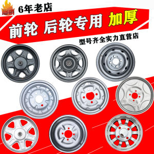 Electric Tricycle Rear Wheel Hub Steel Rims 16X3.0 16X2.5 for Various Motorcycle Brands Suitable for Electric Tricycles