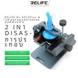 RELIFE RL-601S Plus Mini 2in1 แยกหน้าจอ LCD สําหรับโทรศัพท์มือถือกระจกด้านหลัง Removal Clamp ความดันรักษา FIXTURE
