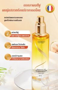 【3 วินาทีแห่งการตกหลุมรัก】 น้ำมันใส่ผมหอม ซ่อมแซมผมเสีย เหมาะกับทุกสภาพผม บำรุงเส้นผม ทำให้เส้นผมเงางาม ผมนุ่มสลวยและเรียบลื่น สูตรเข้มข้น สามารถใช้งานได้ทุกวัน