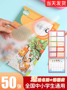 Transparent Frosted Leather Book Covers Self Adhesive for Primary School Students Grade One And Two Upper Volume Book Shells