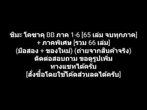 หนังสือการ์ตูน Shima Kosaku BB ชิมะ โคซาคุ ภาค 1-6 [จบทุกภาค] + ภาคพิเศษ [รวม 66 เล่ม ครบชุด] ผลงานของ Kenshi Hirokane