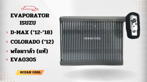 คอยล์เย็น อีซุซุ ดีแม็ก ปี 2012 - 2018 เชฟโรเล็ต โคโลราโด ปี 2012 EVA0305 EVAPORATOR ISUZU D-MAX 12 - 18 chevrolet COLORADO 12 ตู้แอร์ แผงคอยล์เย็น