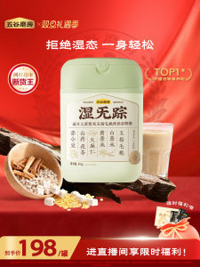 WuGu Mill House Wet Traceless Finger Peach Flora Probiotics Dehumidifying Powder Healthy Breakfast Coix Seed Powder Humidity Removal