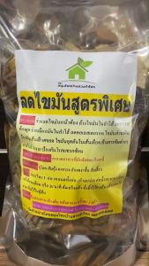 เคล็ดลับสมุนไพรลดไขมันสูตรพิเศษ 🎉 ปริมาณเพิ่ม 2 เท่า ขนาด 400-500 กรัม