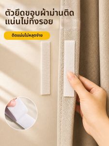 AOMADUN | Light Blocking Curtain Edge Fixer
