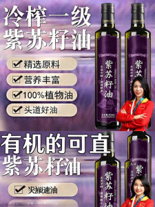 YIFANGYOUTA | Organic Cold-Pressed Perilla Seed Oil