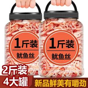 Hand Torn Carbon Grilled Dried Squid 2 jin