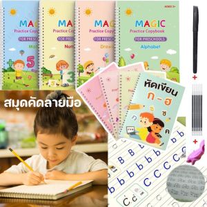 สมุดหัดเขียนเซาะร่องภาษาไทย   สมุดคัดลายมือ สมุดฝึกเขียน ปากกาล่องหนเซ็ตก-ฮ  ฝึกเขียน เล่มใหญ่A4