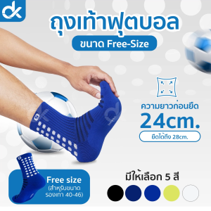 SOCKSY ถุงเท้าฟุตบอลกันลื่น ผู้ชาย ใส่เล่นกีฬา ออกกำลังกาย แพ็ค 3 คู่ ฟรีไซส์ ระบายอากาศดี