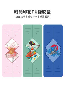 เสื่อโยคะยางธรรมชาติ กันลื่น เสื่อออกกําลังกายใช้ในบ้านกันเสียงดูดซับเหงื่อ การพิมพ์ ดีไซน์ เสื่อโยคะสไตล์หรูหรา