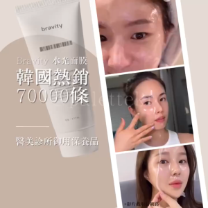 【现货】Bravity Stemcell Deep Glow Mask 60g 胶原蛋白水光斯拉面膜