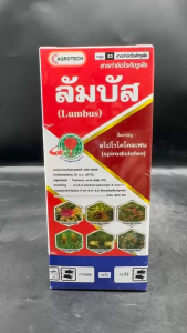ลัมบัส ขนาด 500 cc สไปโรไดโคลเฟน 24% W/V SC โอเบรอน กำจัดไรดื้อยา ไรทุกชนิด เพลี้ยแป้ง เพลี้ยหอย แมลงหวี่ขาว สารเย็น ผ่าดอกได้