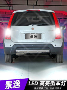 Super Bright 14LED Reverse Car Lights for Dongfeng Fengxing Jingyi 07-15 Models 12V Single Bulb Modification Accessories