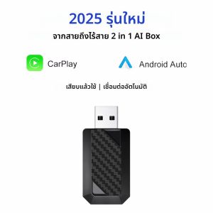อะแดปเตอร์ Carplay ไร้สาย Android Auto 2in1 สมาร์ทดองเกิล 2025 5G WIFI สำหรับ iPhone โทรศัพท์ Android สำหรับ Volvo Benz Mg Kia Chery VW