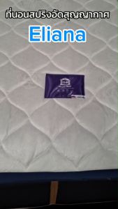 Home Best ที่นอนสปริง [อัดสุญญากาศ]  รุ่น Eliana  หนา 9 นิ้ว หลับสนิท พลิกตัวสบาย