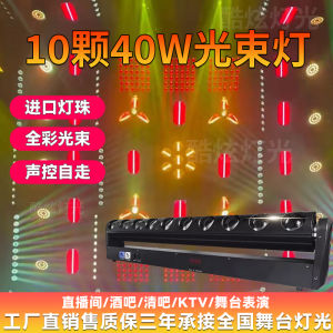 40W Full Color LED Beam Lights Head Shaking Matrix Lighting Control for KTV Bars Clear Bars Stage Lights Sound Light System