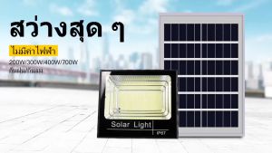 Mudan รับประกัน 20ปี ไฟโซล่าเซลล์ แท้ 40-1000w สีขาว กันน้ำ IP67 ไฟพลังแสงอาทิต การเปลี่ยนแปลงแสงอาทิต โคมไฟนอกบ้าน สว่างอัตโนมัติ ชุดประสบการณ์สำหรับการใช้ในบ้าน