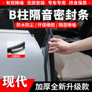 Băng Kín Chống Sốc Chống Va Đập Cho Hyundai Elantra Tucson I30 Sonata B Cột Kín Chống Bụi