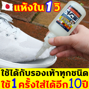 แข็งแรงกว่ากาวรองเท้าทั่วไป 20 เท่า นำเข้าจากญี่ปุ่น กาวติดรองเท้า 50ml หยดเดียวก็แข็งแรง ไม่แตกอีก แห้งใน1วิ กาวทารองเท้า กันน้ำ ทนต่ออุณหภูมิสูง กาวรองเท้า สามารถใช้ติดรองเท้าทุกแบบ กาวซ่อมรองเท้า กาวยางรองเท้า กาวติดพื้นรองเท้า กาวติดรองเท้าผ้าใบ