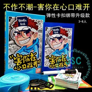 Dont Do It Party Board Game Make You Hard And Funny Party Card Games 抖音同款聚会桌游 害你在心口难开