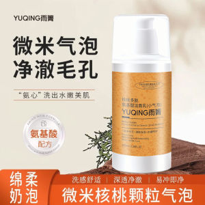 Amino Acid Based Walnut Peptide Facial Cleanser Mini Bubble Cleanse Milk Gel Cleansing Cream Facial Wash by Yuyan Brand