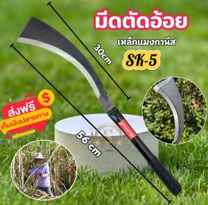 มีดตัดอ้อยตัดกิ่งไม้ พร้อมด้ามเหล็กแมงกานิส sk5