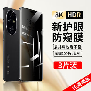 Applicable to Huawei Honor 200 Tempered Film Honor200pro Anti-Peep Film Full Screen Cover Honor New Arrival Mobile Phone Film Curved Surface All-Inclusive Drop-Resistant Anti-Fingerprint Por Privacy Protective Water Coagulation Film