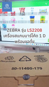 Zebra รุ่น LS2208 เครื่องอ่านบาร์โค้ด (1D Laser Scanner) พร้อมขาตั้งอัตโนมัติ ของแท้ รับประกันศูนย์ 5 ปี