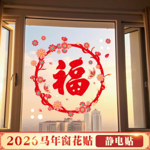 Trang Trí Cửa Sổ Bằng Giấy Dán Kính Phong Cách Mới Năm 2026 Bùa May Mắn Cho Lễ Kỷ Niệm Năm Ngựa Trang Trí Không Dính