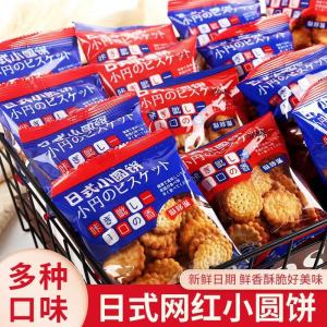 Online Red Sun Style Small round Biscuit Sea Salt Little Cookie Snack Small Package Delicious Crispy Salty Cookies Meal Replacement Biscuits