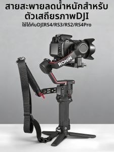 Minifocus | Burden-reducing Shoulder Strap for DJI Gimbal Stabilizer