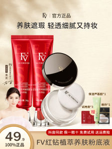 FV Red Diamond Plant Extract Skin Care Liquid Foundation Long Lasting Smear-Proof Makeup Flagship Store Official Authentic Products Concealer BB Cream Finishing Loose Powder
