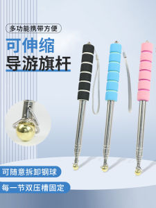 Adjustable Stainless Steel Flagpole Tour Guide Handheld Fixed Outdoor Thickened Retractable Rod Teaching Meeting Command Rod