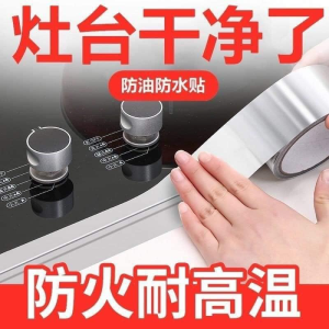 WE 2657 = 铝箔缝隙防贴 Aluminum Foil Gap Anti-sticker ☞ 3cm*10m
