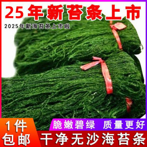 Fresh Dried Seaweed Strips Zhejiang Ningbo Special Seafood Snack Delicious Nutritious Healthy Treat Perfect for Baking