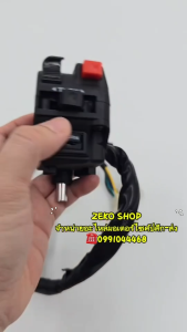 สวิทช์แฮนด์ ข้างซ้าย สำหรับรุ่น DASH [15สาย] L รหัสสินค้า OEM:35200-KBP-900